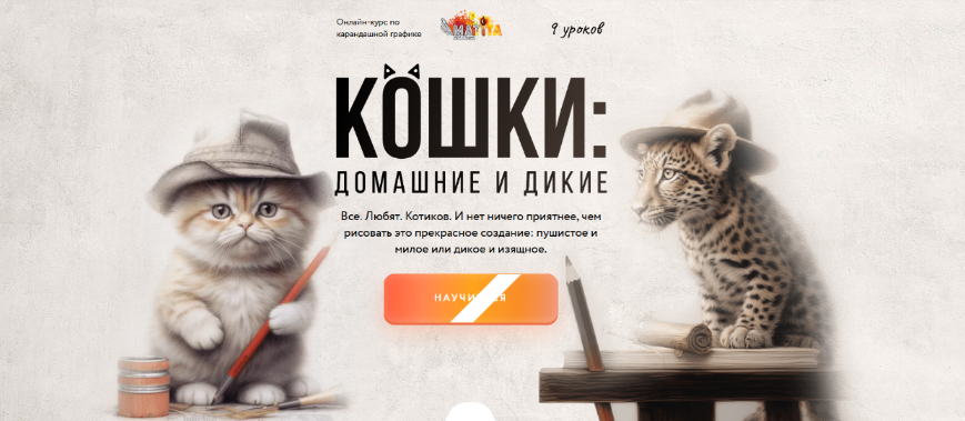 [Мария Сергеева] [Matita] Кошки_ домашние и дикие._0.png